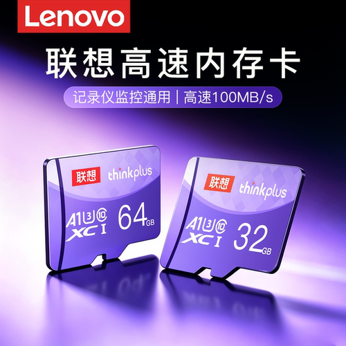 联想记录仪监控内存卡32/64/128g