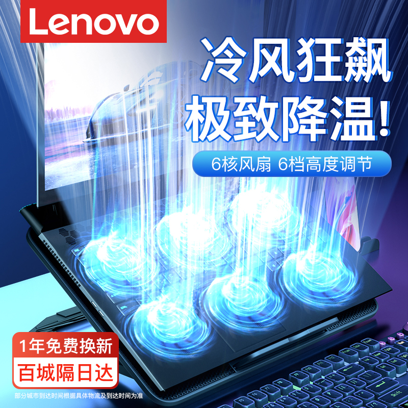 联想【新品热卖】笔记本散热支架