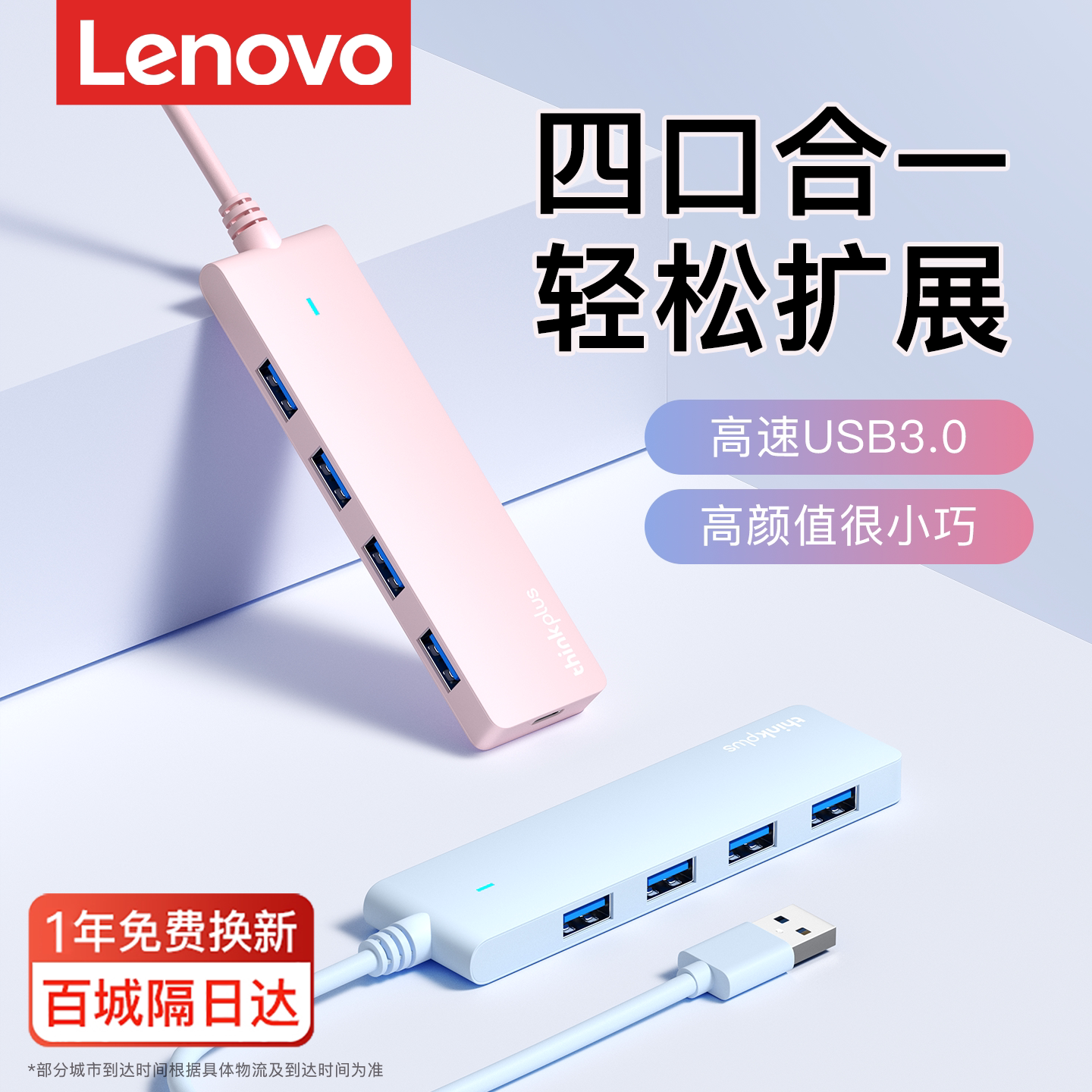 联想四口合一多口HUB0.25m扩展坞图片