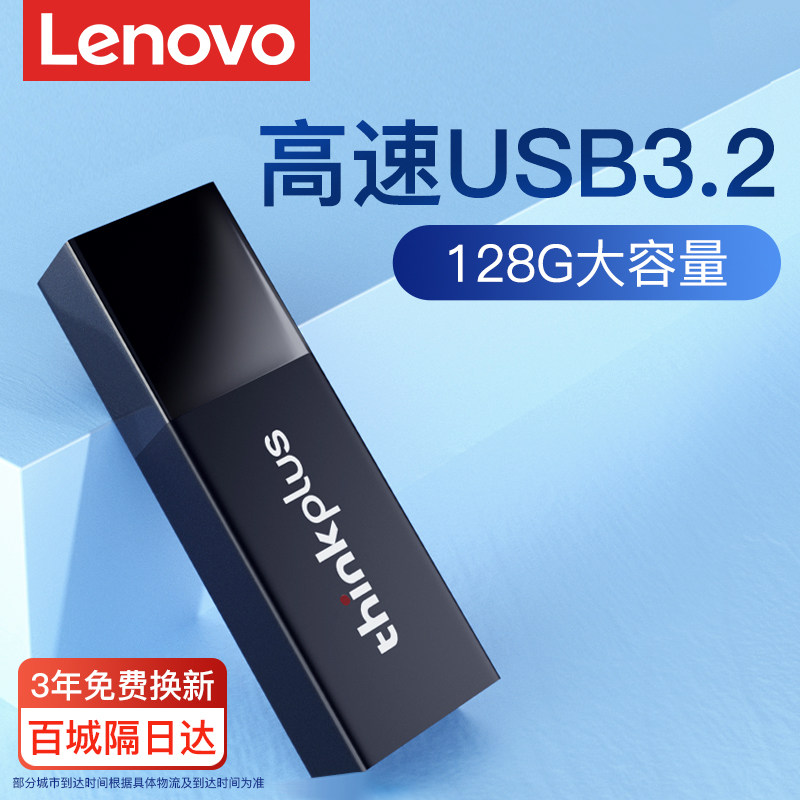 Lenovo USB drive high-speed USB 3.2 large capacity 128GB USB drive 32GB USB drive dual-use for computer and mobile phones 64GB from official flagship store