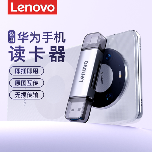 适用【华为系列】手机读卡器