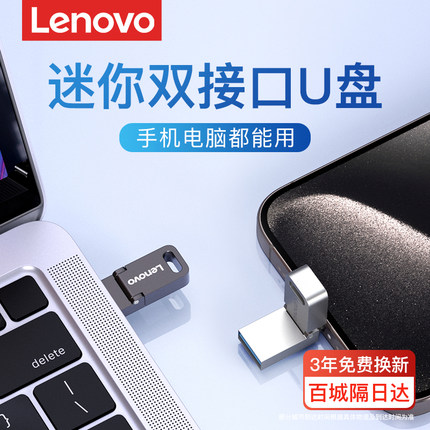联想迷你手机u盘typec双接口电脑两用华为苹果内存双头外接优盘