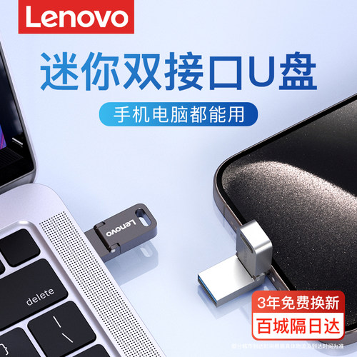 【2025新款】联想双接口手机u盘