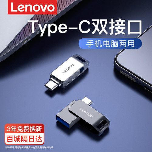 联想迷你双接口手机u盘电脑两用