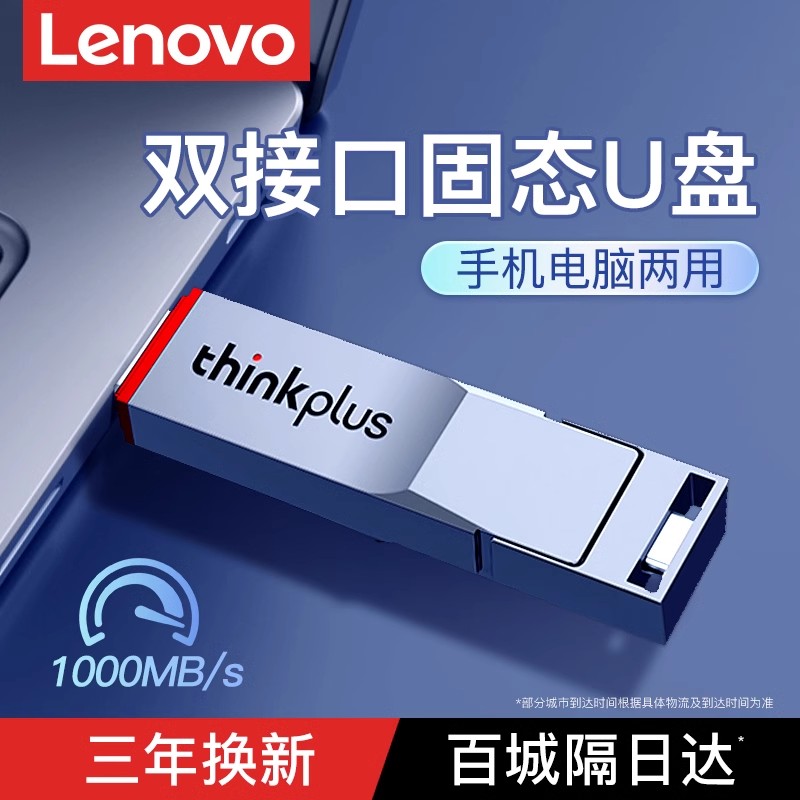 联想高速固态U盘Type-C双接口
