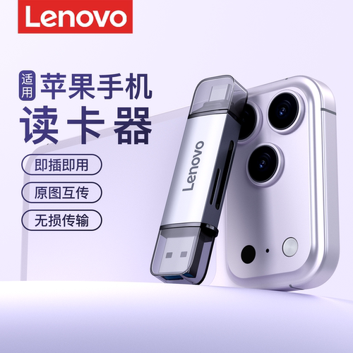 适用【苹果系列】手机读卡器