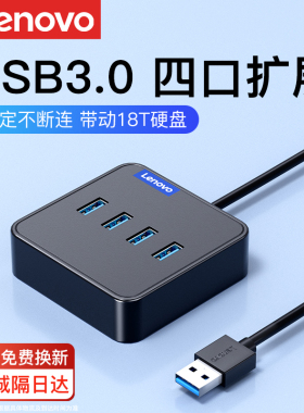 联想usb拓展坞3.0插头多口集分线器usp多功能多接口u盘转换接头扩展器typec外接小新笔记本电脑台式延长hub