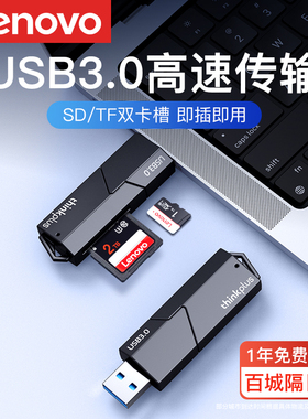 联想读卡器sd卡相机ccd手机电脑tf多功能合一行车记录仪存储卡otg转换头typec适用华为usb3.0高速索尼内存