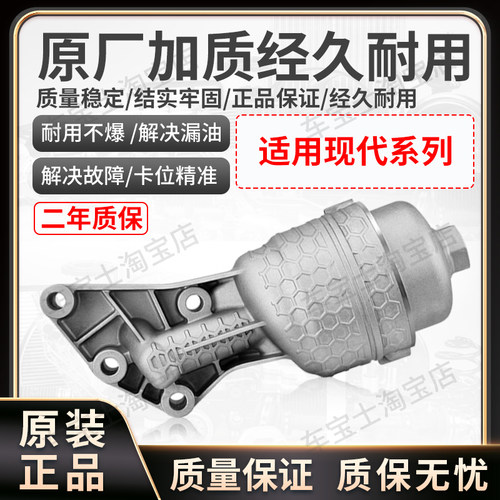 适用现代起亚雅尊胜达格瑞格锐捷恩斯机油滤清器机滤底座总成铝制