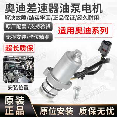 适用奥迪Q3Q2A1A3TT斯柯达明锐柯迪亚克差速器油泵电机0CQ598549