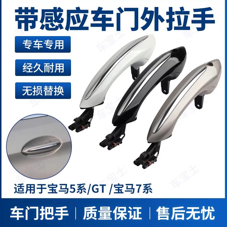 适用宝马5系门把手7系感应外拉手 525 730 f18 f10感应门把手带灯