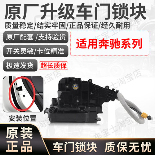 适用奔驰C级W205 E级W213 GLC级X253车门锁块中控锁机0997207501
