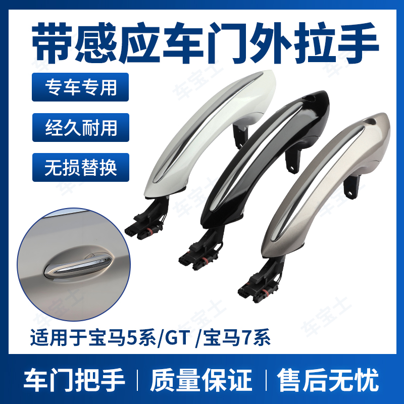 全新5系门把手7系感应外拉手带灯