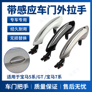 f18 730 f10感应门把手带灯 525 适用宝马5系门把手7系感应外拉手