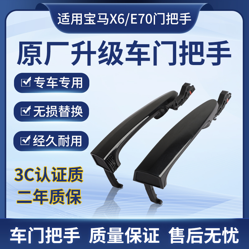 适用于宝马3系E92 X5 E70 X6 E71 E72门把手车门外拉手高配带感应