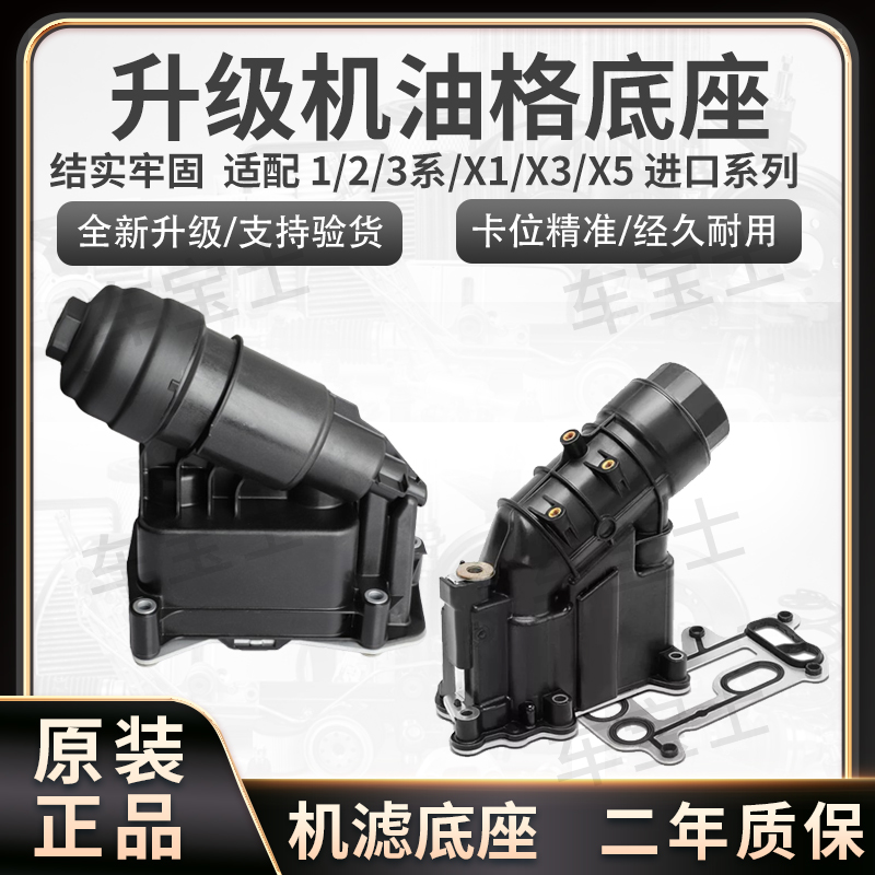 适用宝马1/2/3系/X1/X3/X5发动机E82 E90机油格底座散热器总成