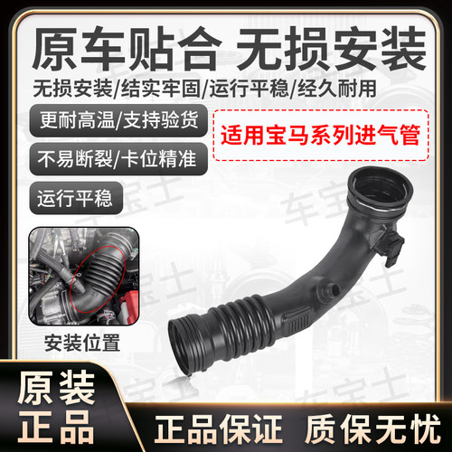 适用宝马F10 F18  F02 E70 567系X5X6发动机进气管空滤进气软管