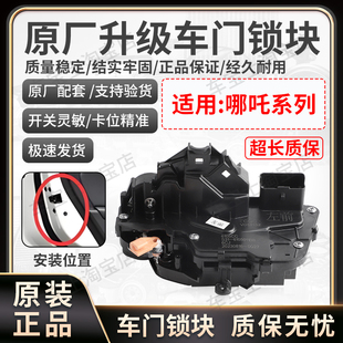 适用哪吒V AYA U N01 EP30EP31中控锁车门锁块闭锁器原厂全新配件