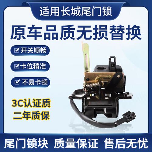 猎豹CS10后备箱锁全新品牌