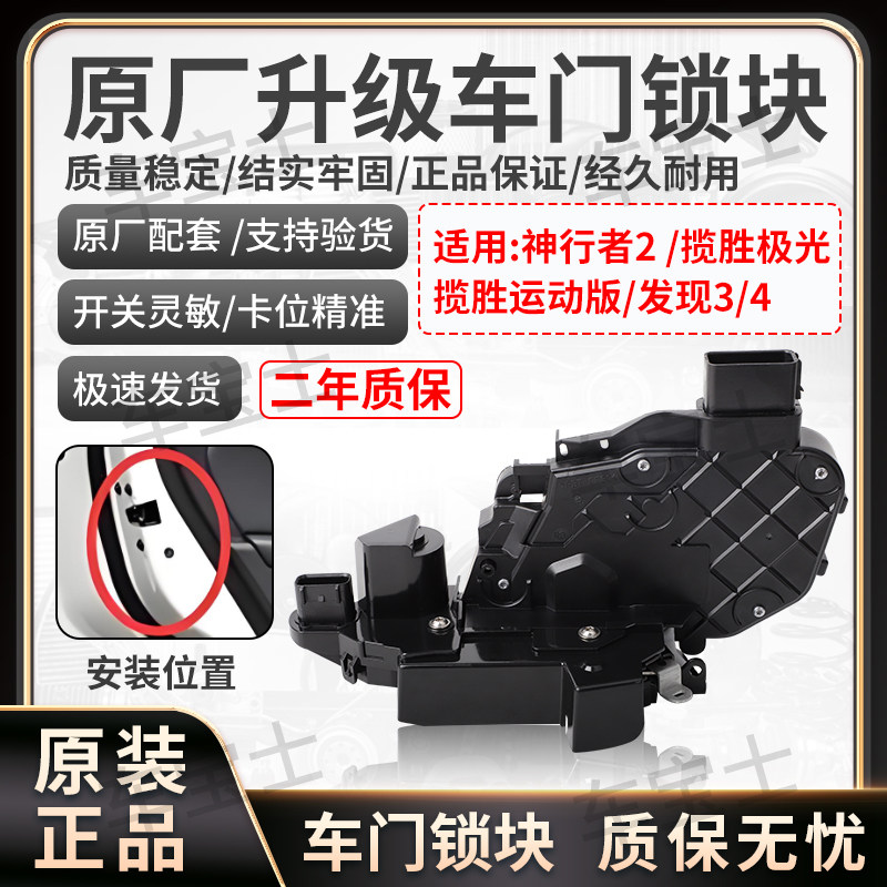 适配路虎极光车门锁块神行者2发中控锁