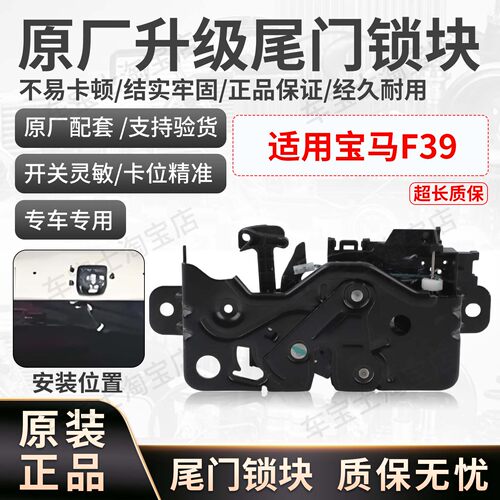 适用宝马迷你MINI X2 F39 F60后备箱尾门锁块闭锁器51247464415