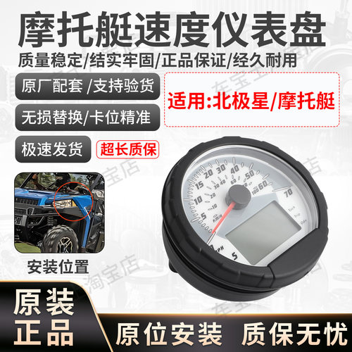 适用北极星Polaris Sportsman摩托艇ATV速度仪表里程表盘3280431