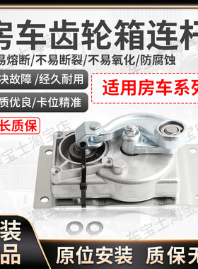 适用Lippert Kwikee外贸房车电动脚踏板齿轮箱连杆电机1101425