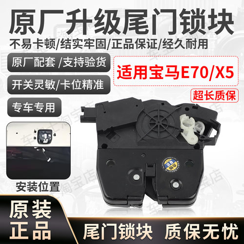 适配07-13款宝马X5 E70N52M55尾门锁块上尾门电动锁块51247308849