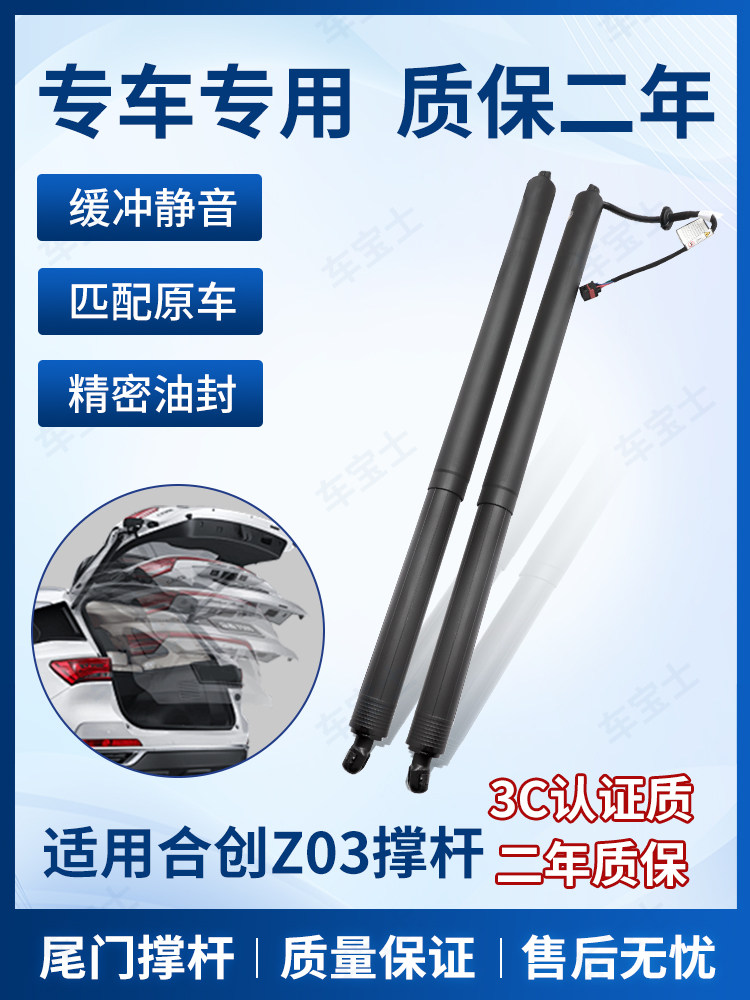 Compatible with Changan X5 CS35 CS55 CS75 PLUS electric tailgate struts replacing the original trunk struts