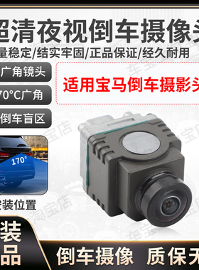 适用宝马X3X4X5X6F15F16F85F86原车后视影像摄像头环景显示摄像机