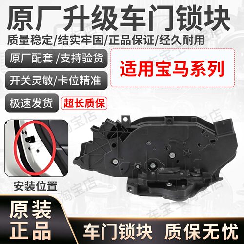 适用宝马3系G20G21G28G80G81 2系G42G87车门锁中控锁锁块车门锁机