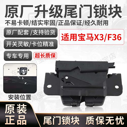 适用11-17款宝马4系F36 X3 F25后备箱尾门锁块闭锁器51247233025