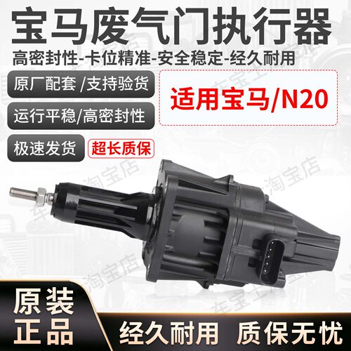 适用宝马N20N26F33F36F10F11F18E84X1F25X3F26X4Z4涡轮电子执行器