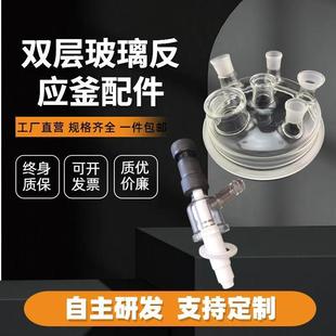 玻璃反应釜配件旋转蒸发器实验室双层玻璃烧瓶配件型号多规格齐全