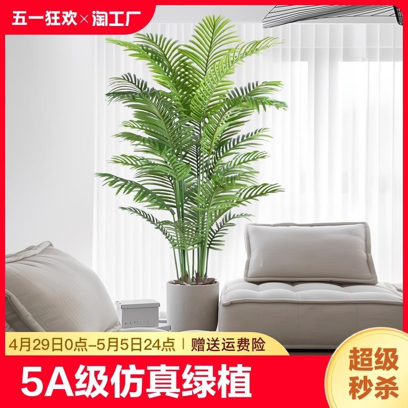 仿真绿植散尾葵北欧风装饰客厅落地大型盆栽室内盆景摆件假植物