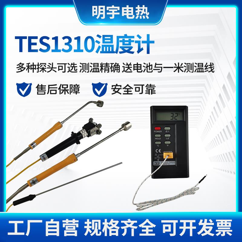 表面温度计 TES1310温度测试仪 接触式温度表 数显测温仪点温度计