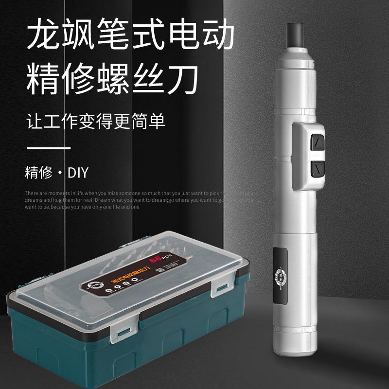 笔式小微型精密电动螺丝刀套装 多功能迷你手机钟表螺丝批起子机