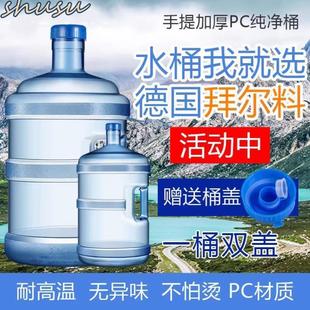 储水小空桶 纯净水桶加厚pc手提家用饮水机桶茶台7.5升l矿泉桶装