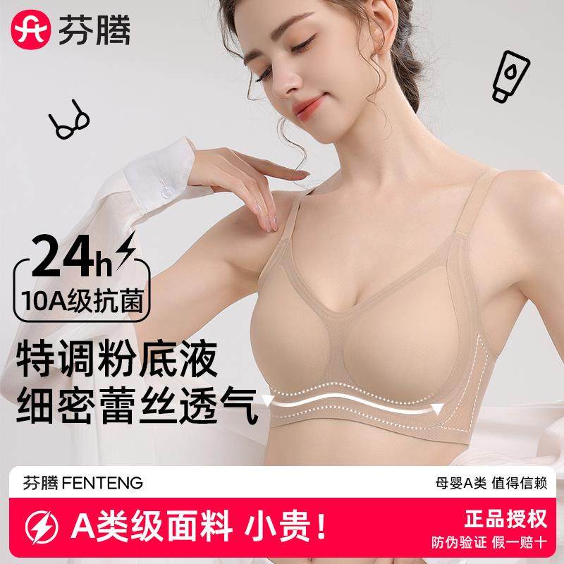 芬腾粉底液隐形内衣女夏薄款无痕美背小胸聚拢2025新款肤色文胸罩