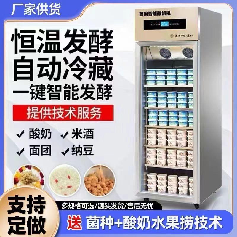 盛宏智能酸奶机商用全自动大容量冷藏一体机水果捞发酵箱风冷设备