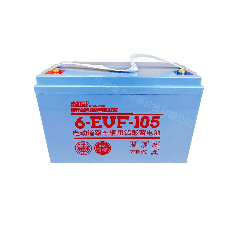 6EVF105蓄电池 扫洗地机12V105A免维护观光车升降机电瓶