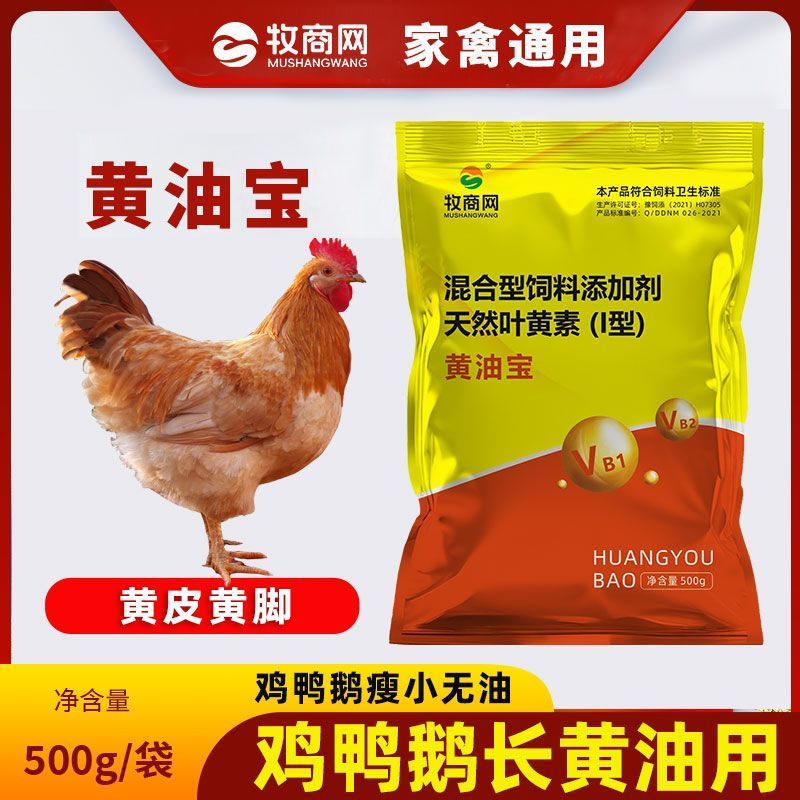 鸡用黄油宝鸡长黄油鸡催肥长黄油增加黄油鸡蛋变黄加黄素加黄饲料