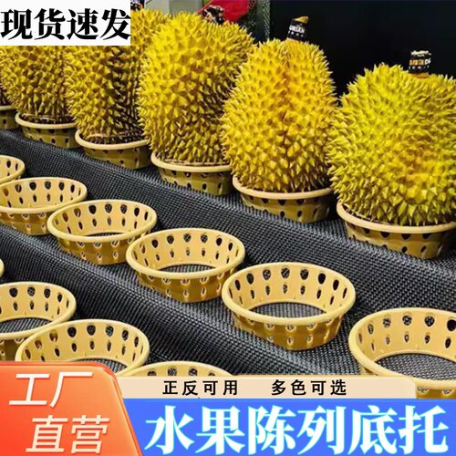 水果陈列西瓜托盘榴莲底托超市
