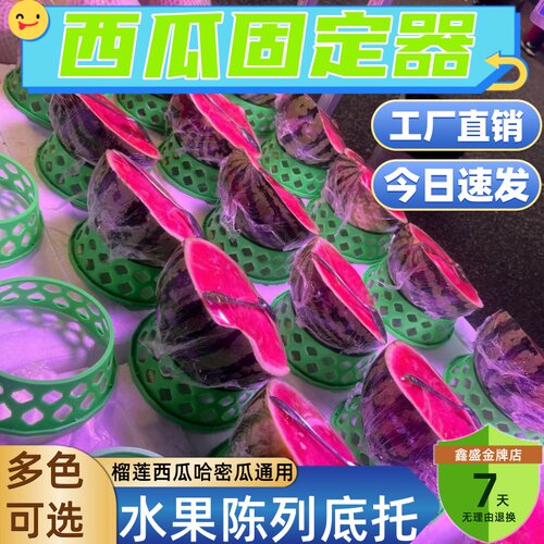 西瓜固定圈超市水果陈列哈密瓜防滑圈水果榴莲塑料环固定器西瓜圈