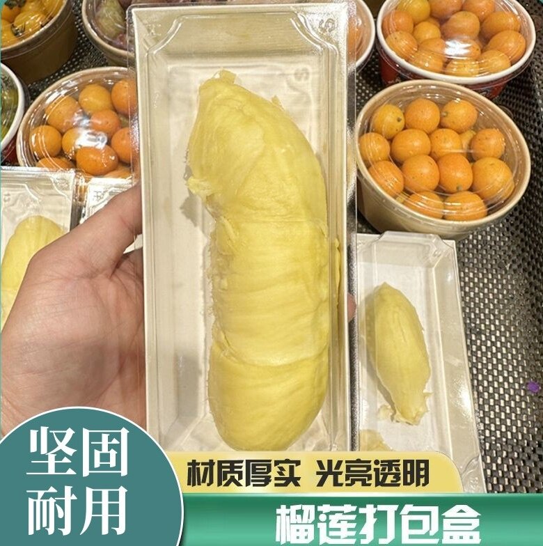 一次性榴莲肉打包盒带盖长方形透明塑料盒水果店专用装果肉包装盒