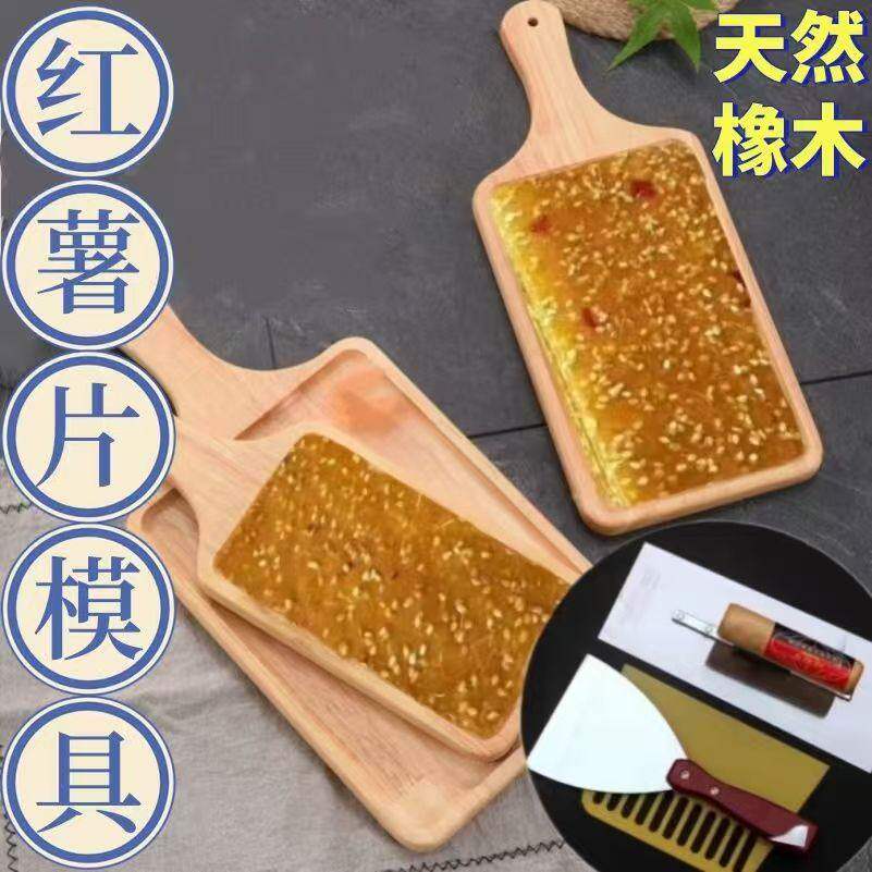 做红薯片模具手工刮的多功能工具农村神器木头托盘手柄盘子长方形