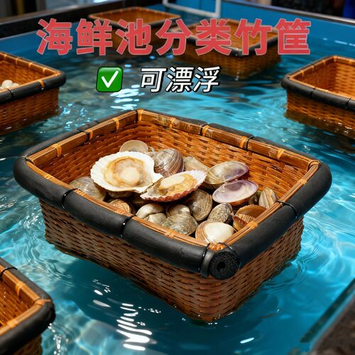 海鲜池专用分类竹筐可漂浮竹筐养鱼养虾分拣收纳筐竹编长方形筐