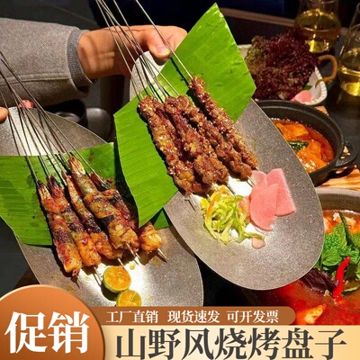 山野风云南蘸水牛肉烤串盘子烧烤云贵川bistro菜馆圆锥形不锈钢盘