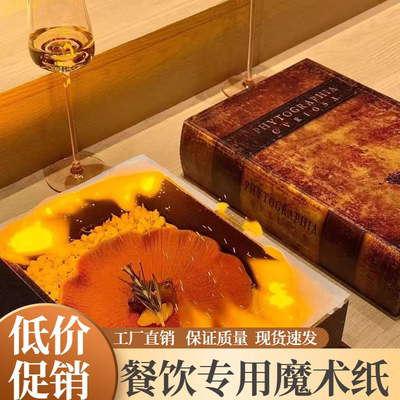 分子美食无灰纸创意餐饮燃烧纸主题餐厅火焰纸魔术火纸魔杖耗材纸
