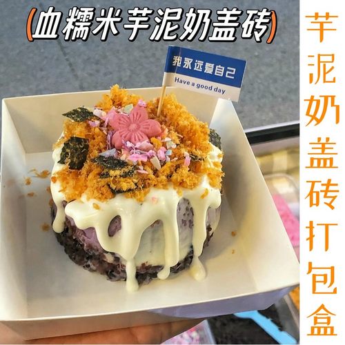芋泥奶砖商用打包盒子夜市网红美食摆摊小吃芋泥血糯米专用打包盒